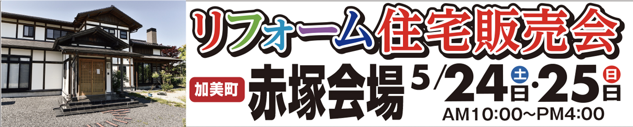 加美町赤塚会場